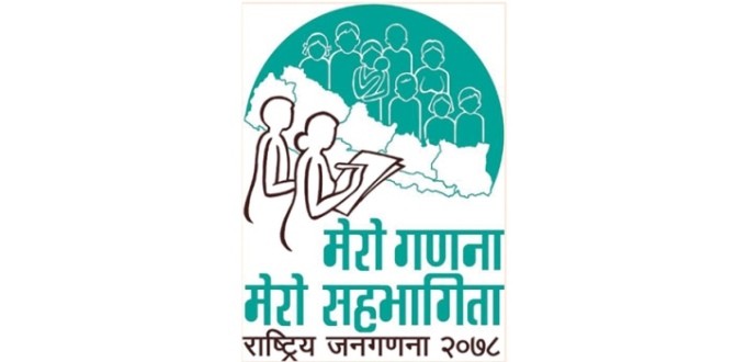 जनगणना २५ कात्तिकदेखि ९ मंसिरसम्म हुने, काठमाडाैंको जनगणना 'पेपरलेस'